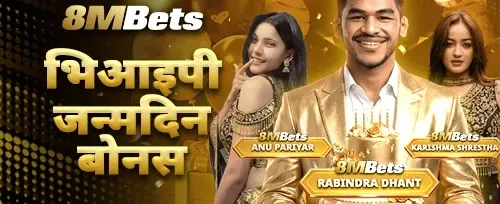 विशेष जन्मदिन उपहार बोनस 🎂 promotion